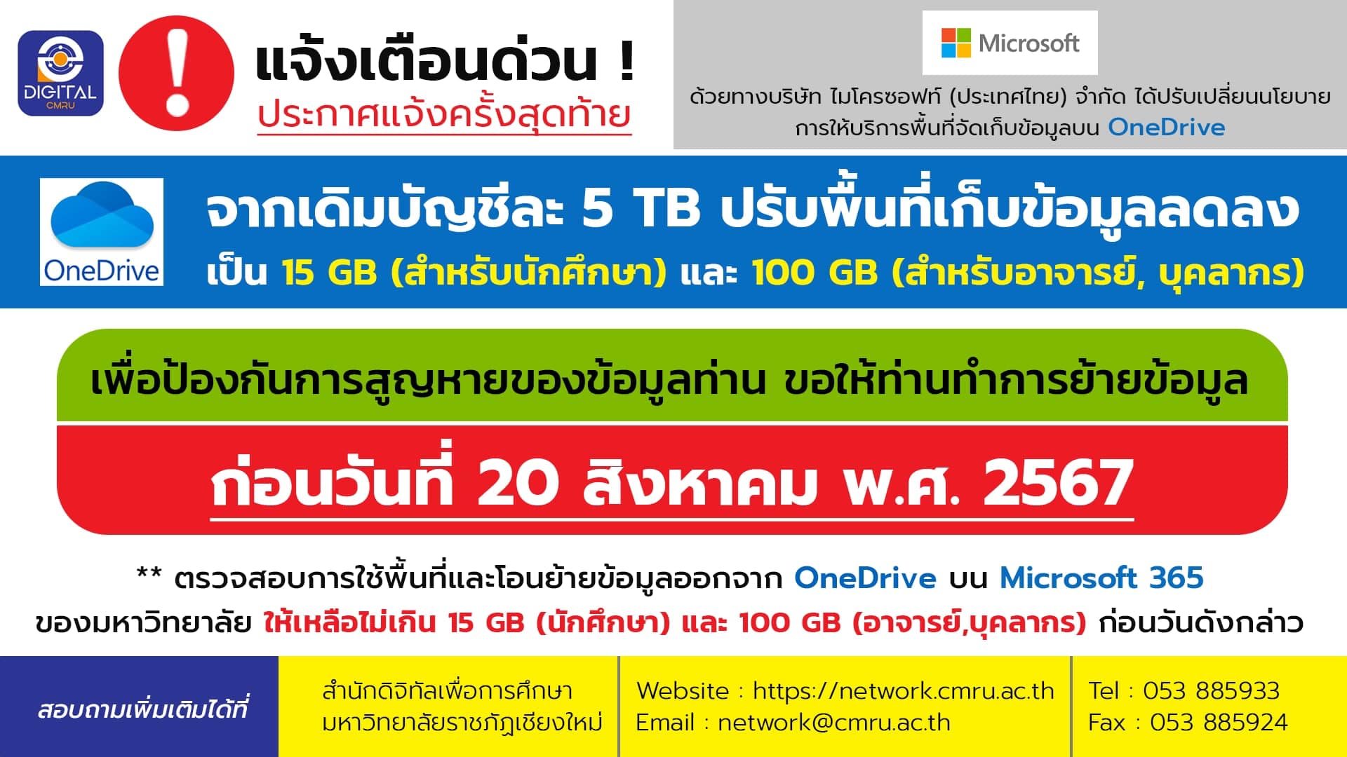 แจ้งเรื่องบริษัท ไมโครซอฟท์ (ประเทศไทย) จำกัด ได้ปรับเปลี่ยนนโยบายการให้บริการ               พื้นที่