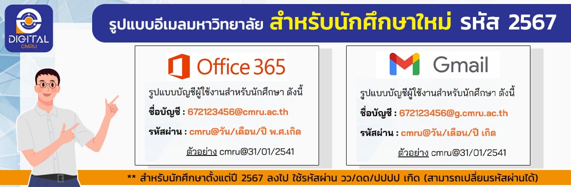 ประกาศการใช้งาน email