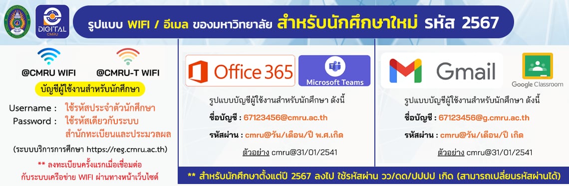 ประกาศการใช้งาน email และ wifi